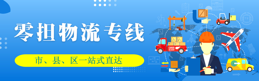<a href='http://www.bjdnzx.cn' target='_blank'><u>邯鄲物流公司</u></a>-邯鄲物流專線