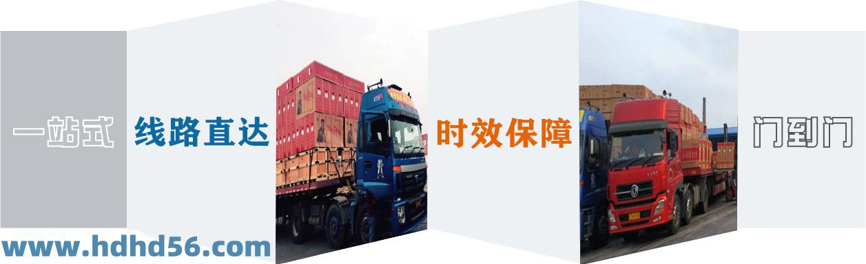 <a href='http://www.bjdnzx.cn' target='_blank'><u>邯鄲物流公司</u></a>-邯鄲物流專線